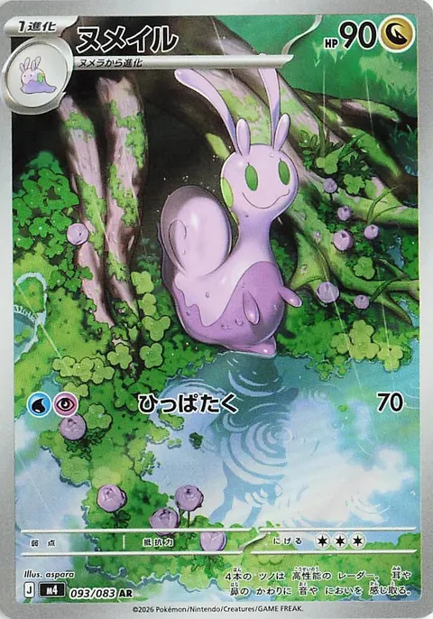 Sliggoo [Gentle Slap]