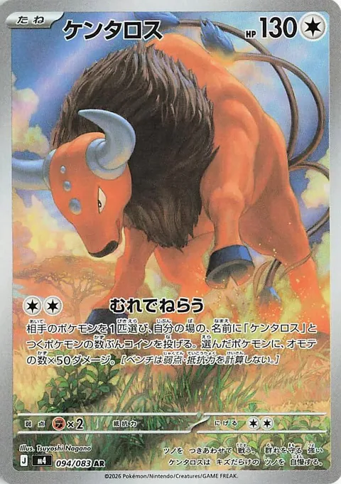Tauros [Target Together]