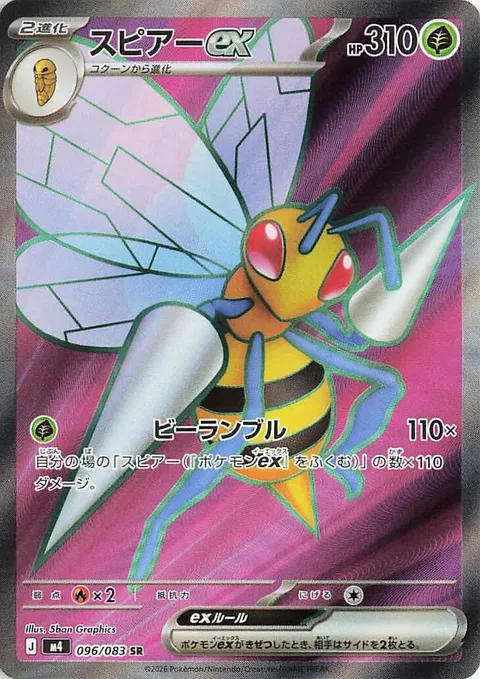 Beedrill ex [Rumbling Bees]