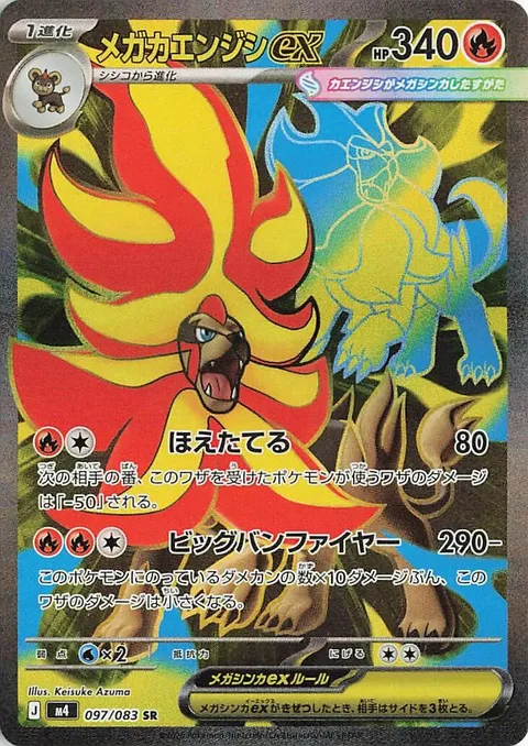 Mega Pyroar ex [Ferocious Bellow | Fiery Big Bang]