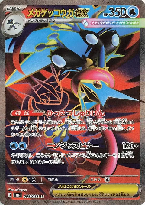 Mega Greninja ex [Mortal Shuriken | Ninja Spinner]