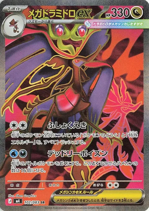 Mega Dragalge ex [Corrosive Liquid | Pernicious Poison]