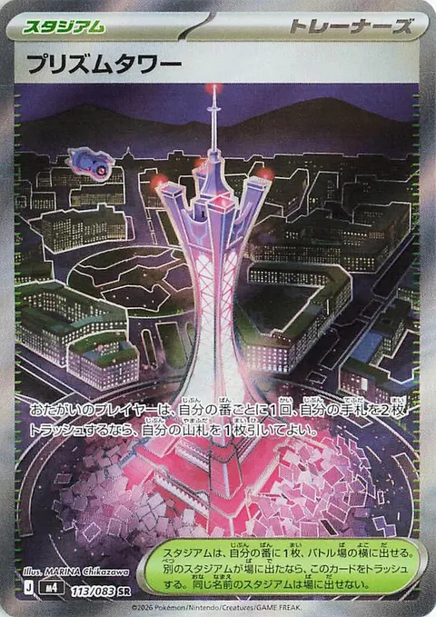 Prism Tower