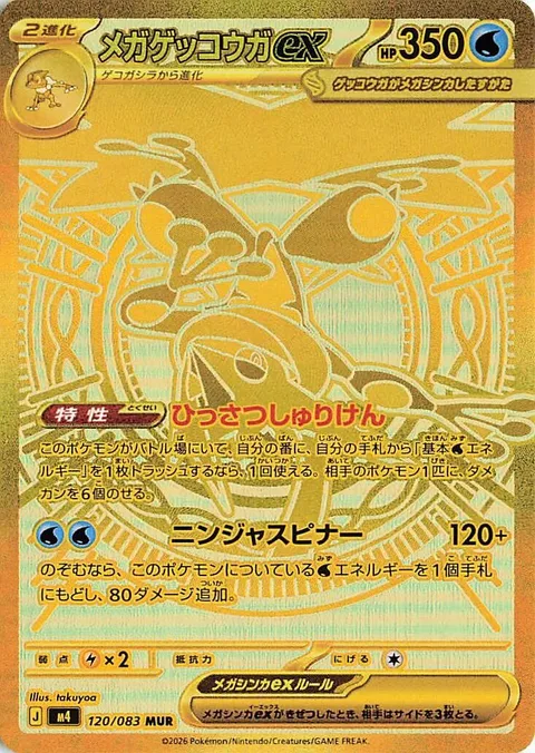 Mega Greninja ex [Mortal Shuriken | Ninja Spinner]