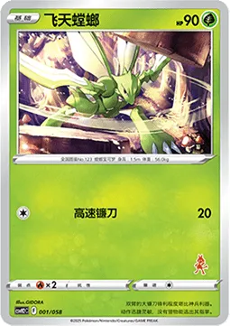 Scyther [Blinding Scythe]