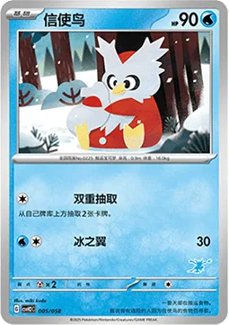 Delibird [Double Draw | Ice Wing]