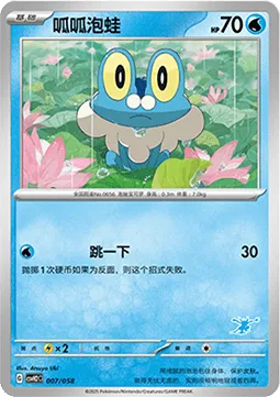 Froakie [Try Bouncing]