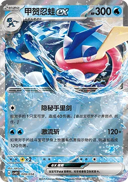 Greninja ex [Stealthy Shuriken | Torrential Slash]