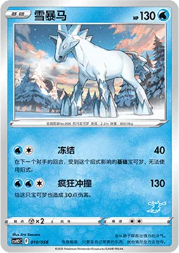 Glastrier [Freeze Down | Wild Tackle]