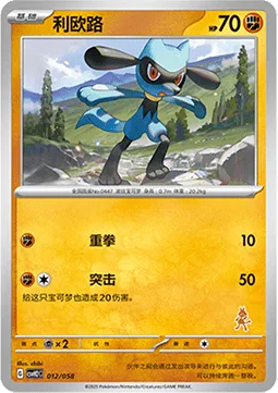 Riolu [Punch | Reckless Charge]