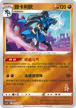 Lucario [Roaring Resolve | Aura Sphere Volley]