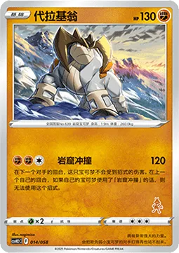 Terrakion [Cavern Tackle]