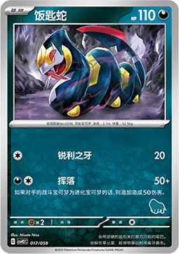 Seviper [Sharp Fang | Cross-Cut]