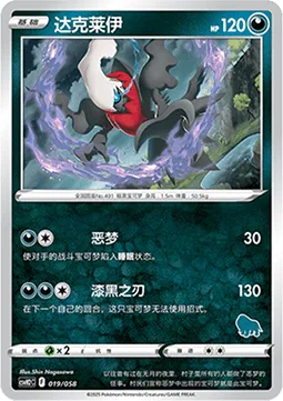 Darkrai [Nightmare | Pitch-Black Blade]