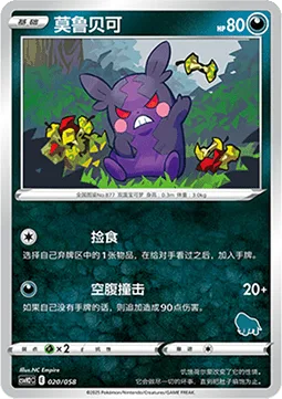 Morpeko [Gather Food | Hangry Tackle]