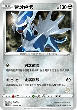 Dialga [Temporal Backflow | Metal Blast]