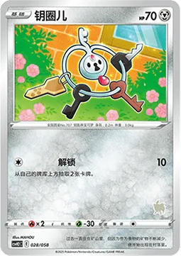 Klefki [Unlock]