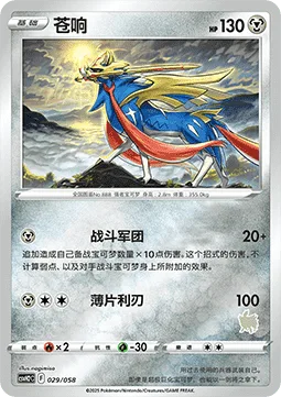 Zacian [Battle Legion | Slicing Blade]