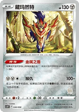 Zamazenta [Metal Shield | Retaliate]