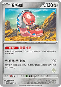 Orthworm [Nutritional Iron | Shoot Through]