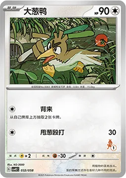 Farfetch'd [Package Deal | Leek Clobber]