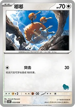 Doduo [Reckless Charge]