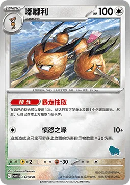 Dodrio [Zooming Draw | Ballistic Beak]