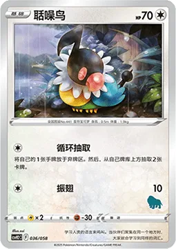 Chatot [Cycle Draw | Flap]