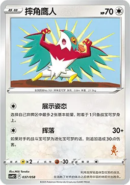 Hawlucha [Showboating Pose | Cross-Cut]