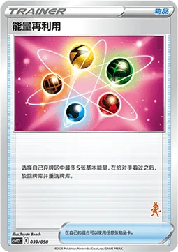 Energy Recycler