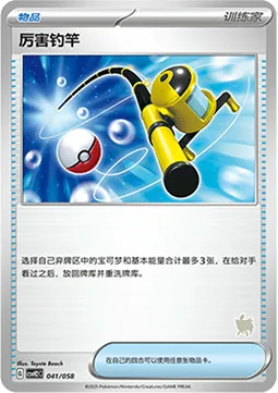 Super Rod