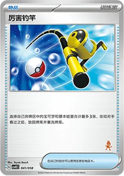Super Rod