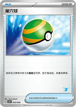Nest Ball
