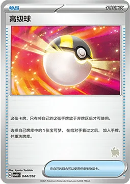 Ultra Ball