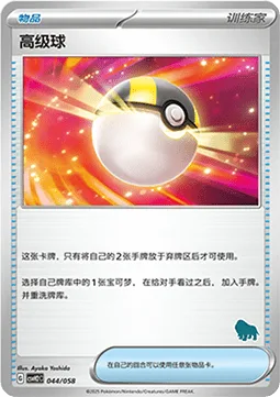 Ultra Ball