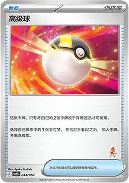 Ultra Ball