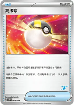 Ultra Ball