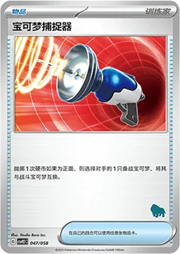 Pokémon Catcher