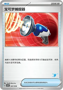 Pokémon Catcher