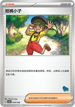 Youngster