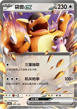 Kangaskhan ex [Triple Draw | Incessant Punching]