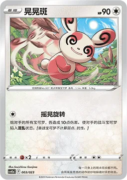 Spinda [Dizzying Spin]