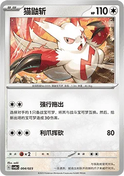 Zangoose [Drag Off | Slashing Claw]