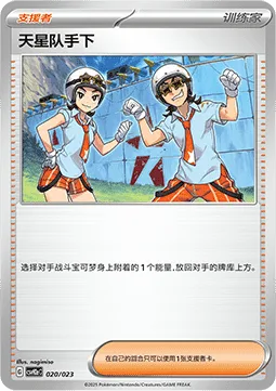 Team Star Grunt