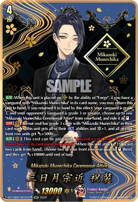 Mikazuki Munechika Ceremonial Attire [D-Format]