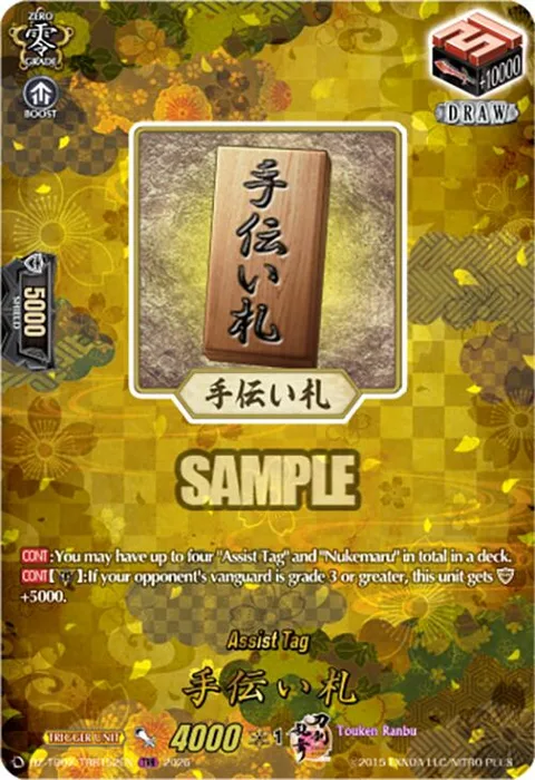 Assist Tag [D-Format]