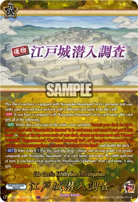 Edo Castle Infiltration Investigation [D-Format]