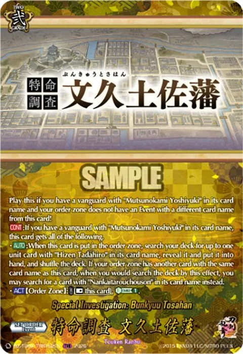 Special Investigation: Bunkyuu Tosahan [D-Format]