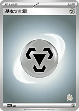 Metal Energy