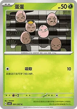 Exeggcute [Absorb]